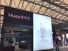 上海厨卫展 华艺卫浴是这样刷爆朋友圈的