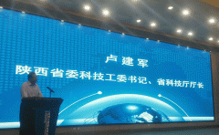 以"三新"为的主题2017陕西科技成果交易展
