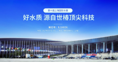 世椿智能:将携RO膜系列产品参加第十届上海国际水展