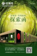 玫瑰岛淋浴房:上海展厨卫展,是淋浴房比拼实力的展会