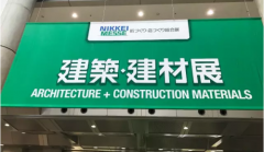 喜鹊生活参加日本建材展,考察最新材料和工艺