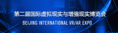 VRSD北京展带您领略未来生活